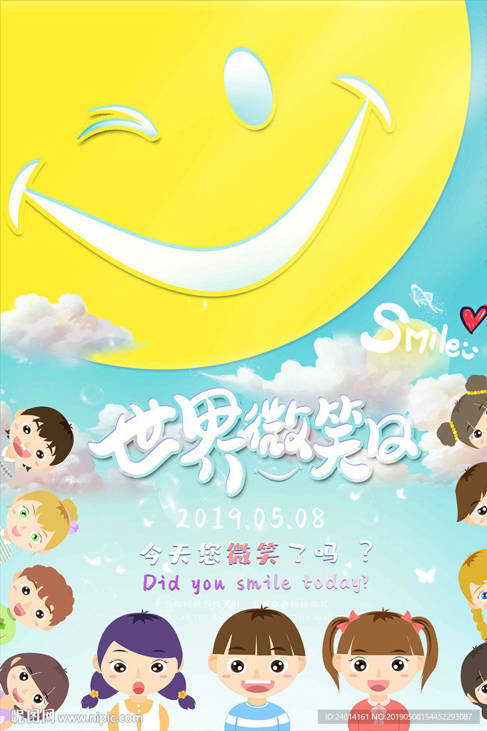 可爱世界微笑日公益海报