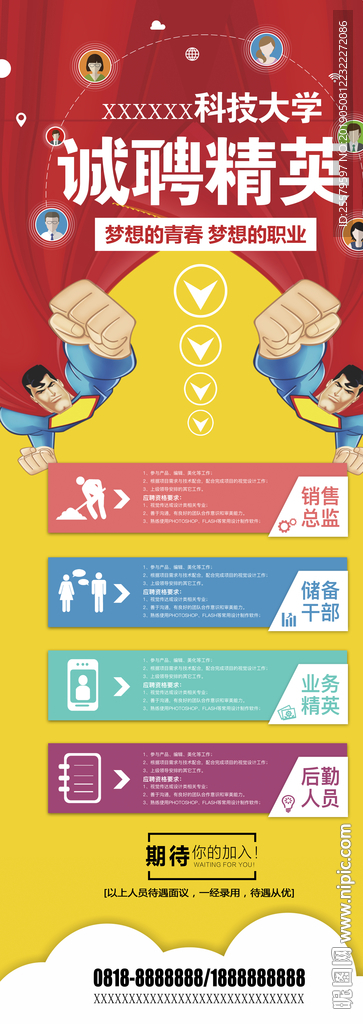 黄色简洁公司诚聘精英X架易拉宝