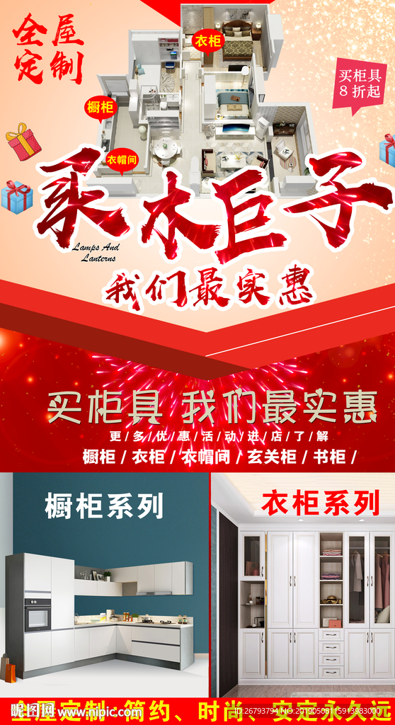 橱柜海报设计  衣柜宣传单页
