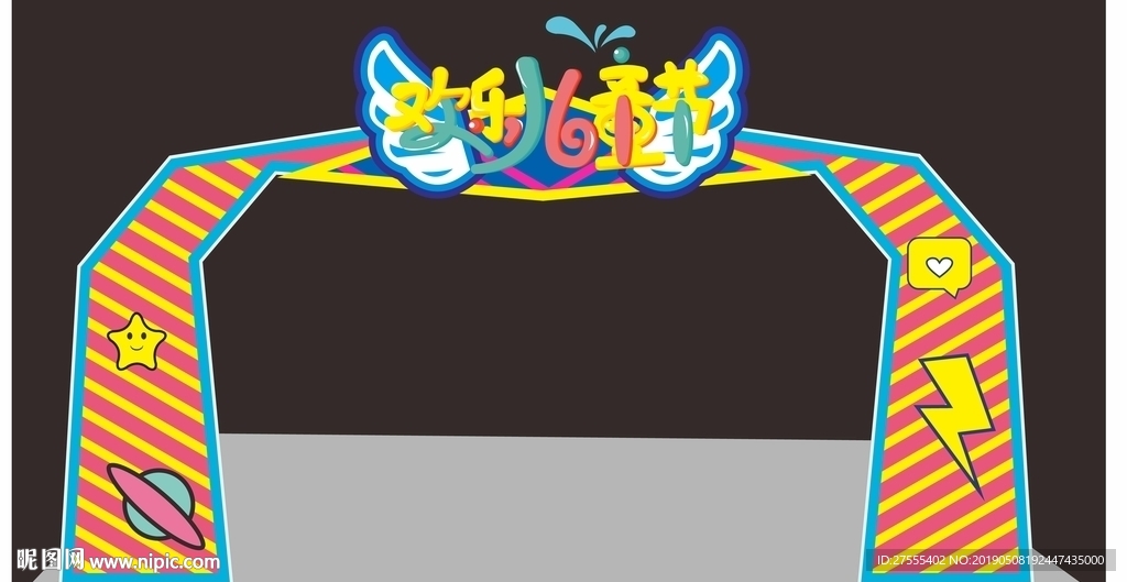 61 六一儿童节 拱门 龙门架