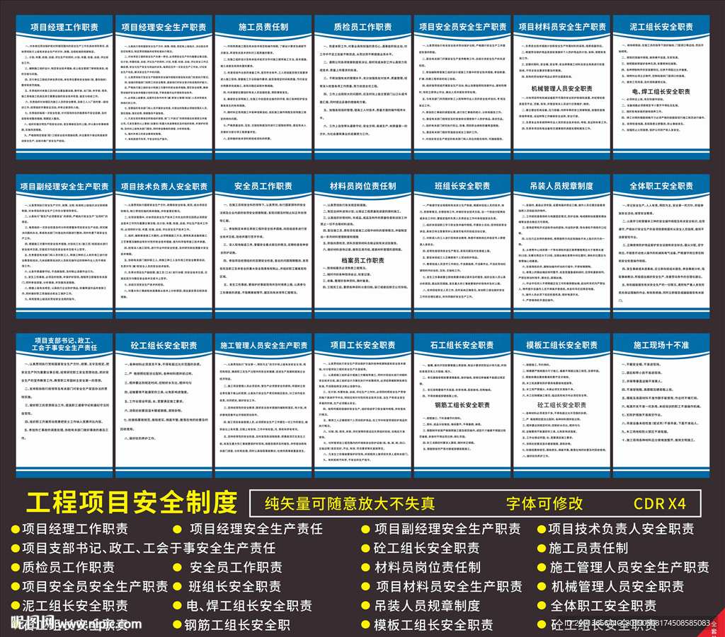 工程项目安全操作规程