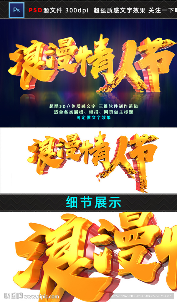 浪漫情人节3D文字主题设计