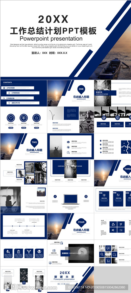 工作总结计划PPT