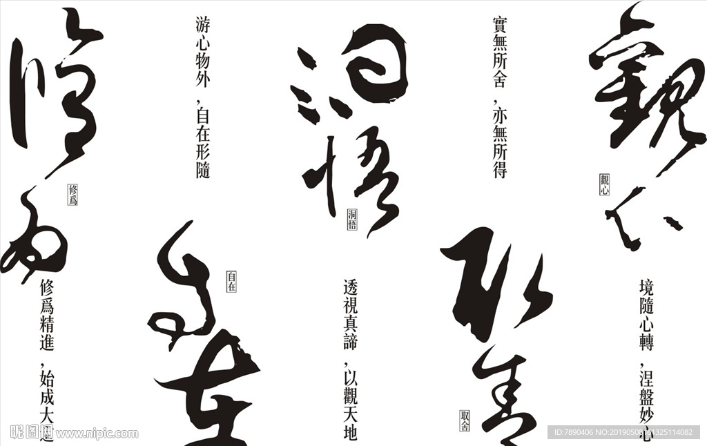 硅藻泥中式壁纸修为自在洞悟