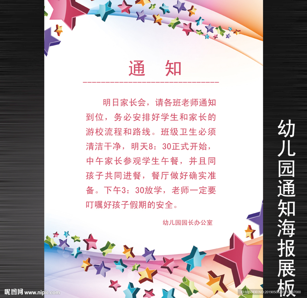 幼儿园通知栏展板海报
