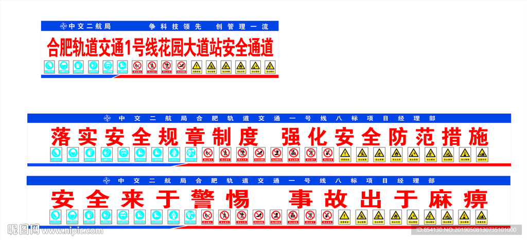 安全通道  安全标识 安全标志