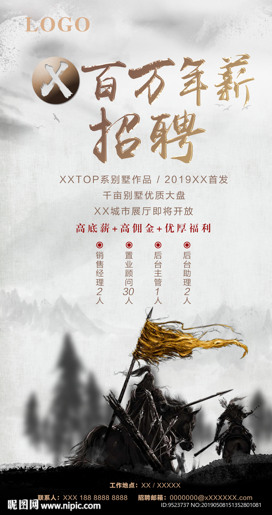 招聘海报