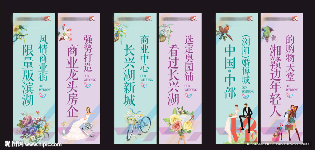 婚庆 吊旗 售楼部 婚礼 爱情