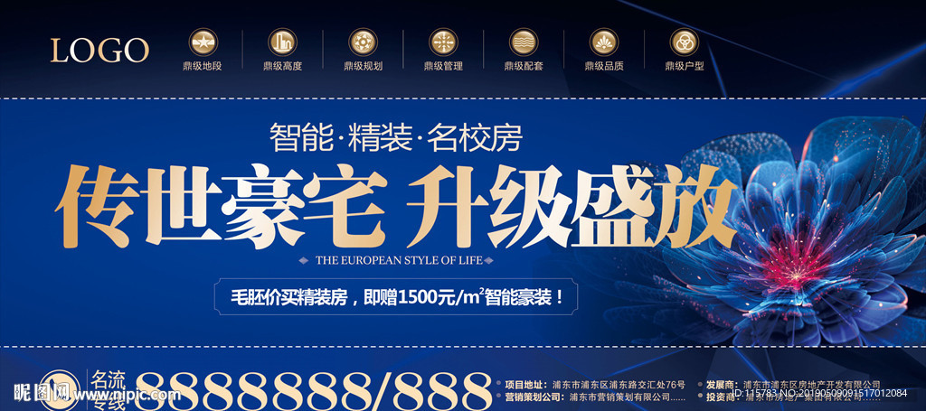 房地产广告DM海报