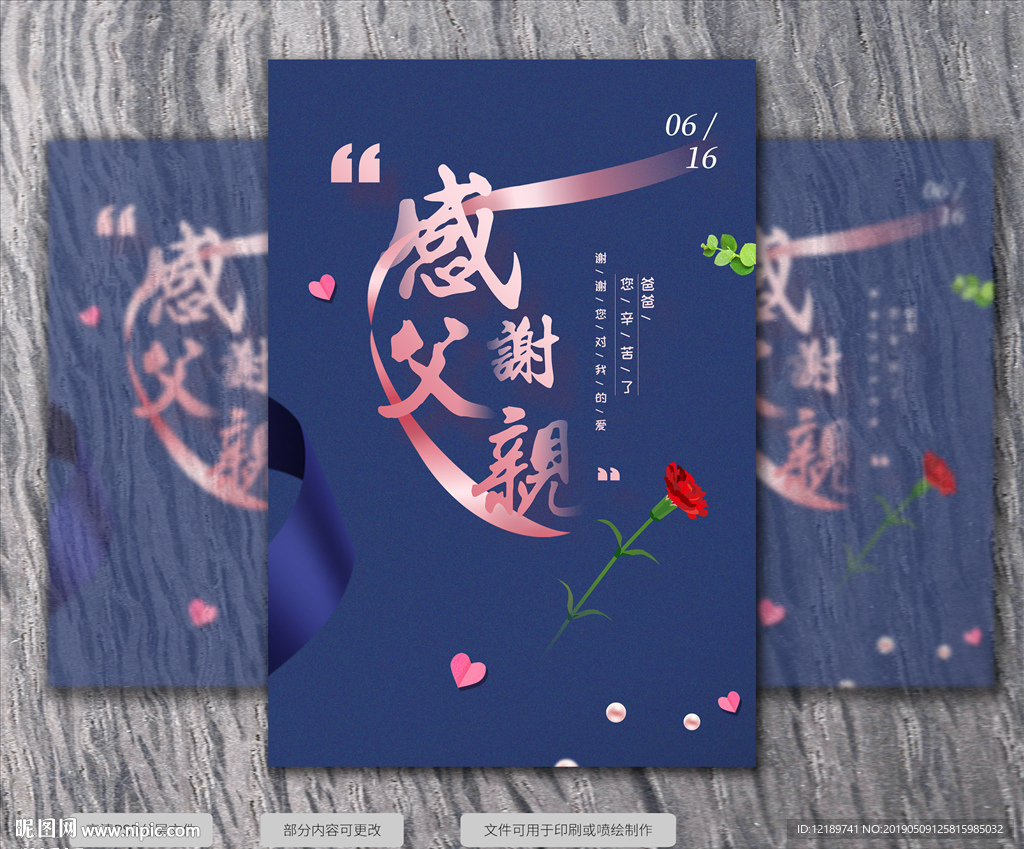 小清新父亲节海报