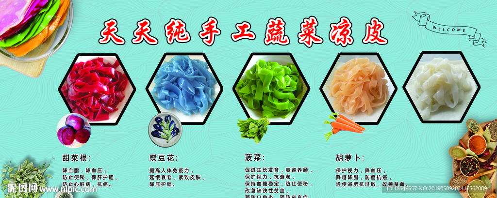 蔬菜凉皮 手工凉皮 凉皮