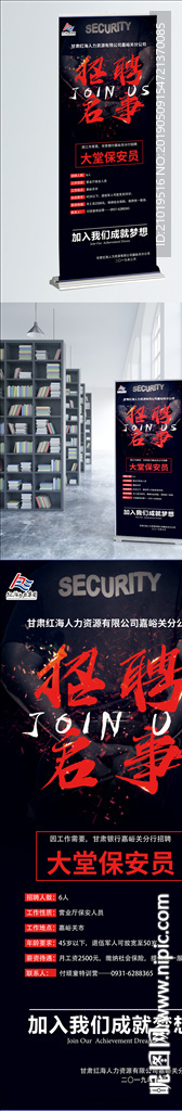 黑色大气银行保安招聘海报展架