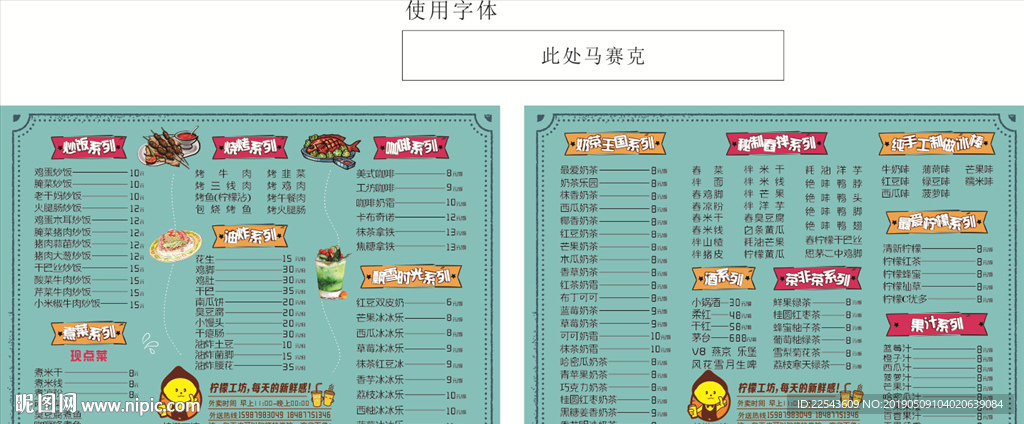 奶茶菜单 绿色菜单 蓝色菜单