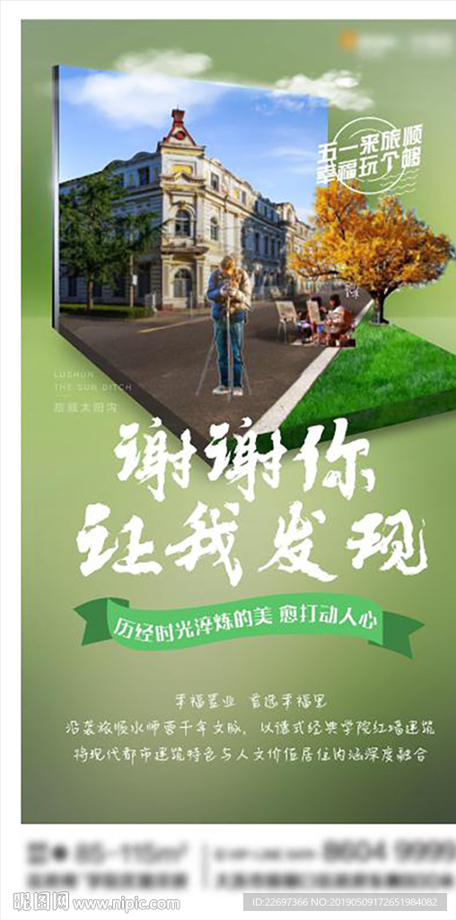 地产旅游景区海报