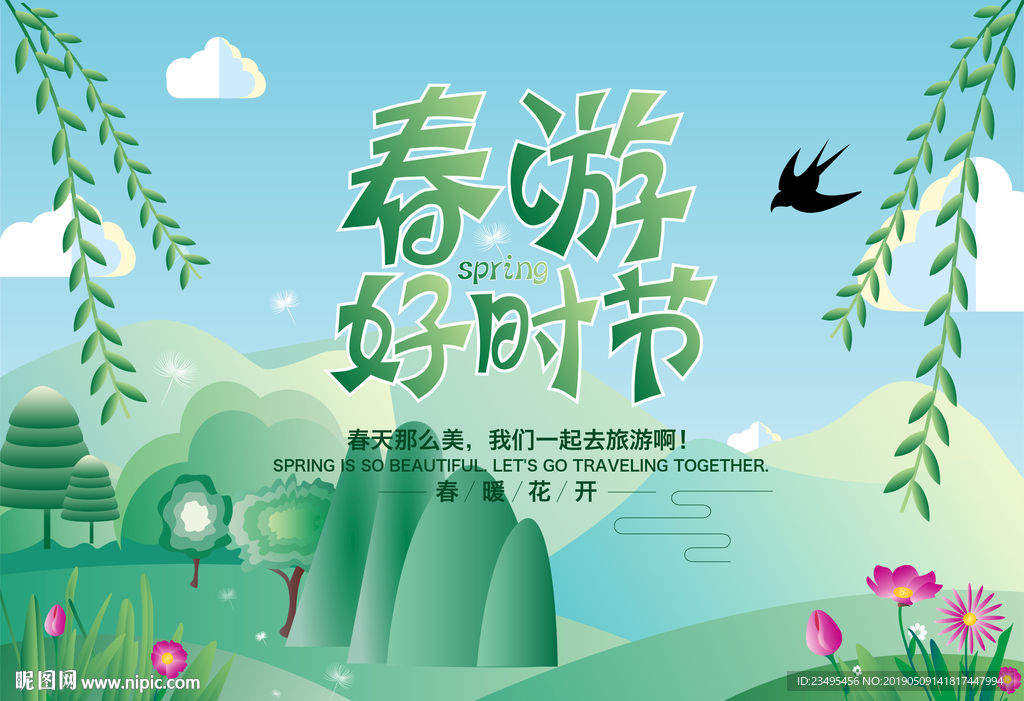 春游好时节
