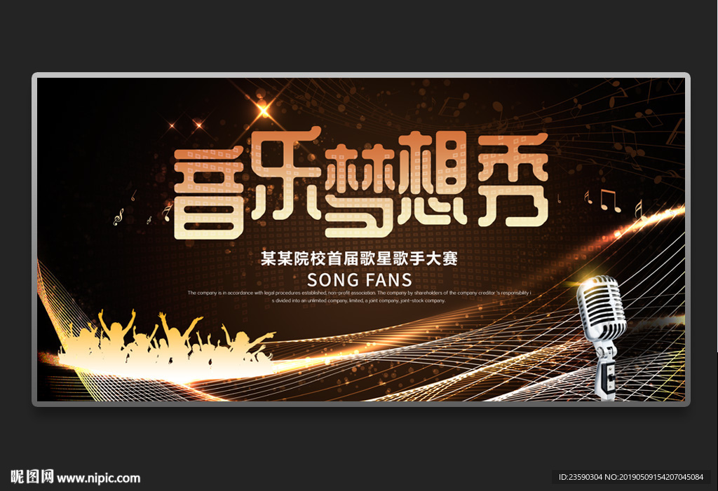 音乐梦想秀音乐比赛背景