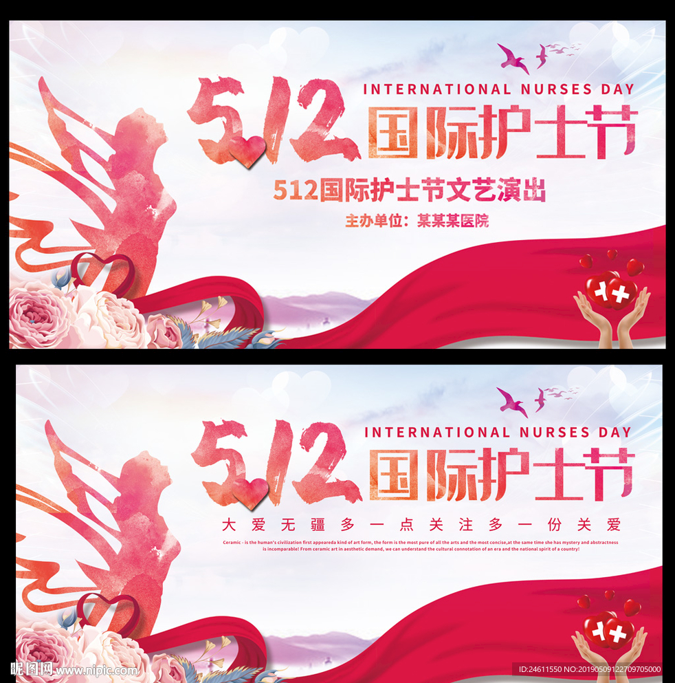 512国际护士节背景展板设计