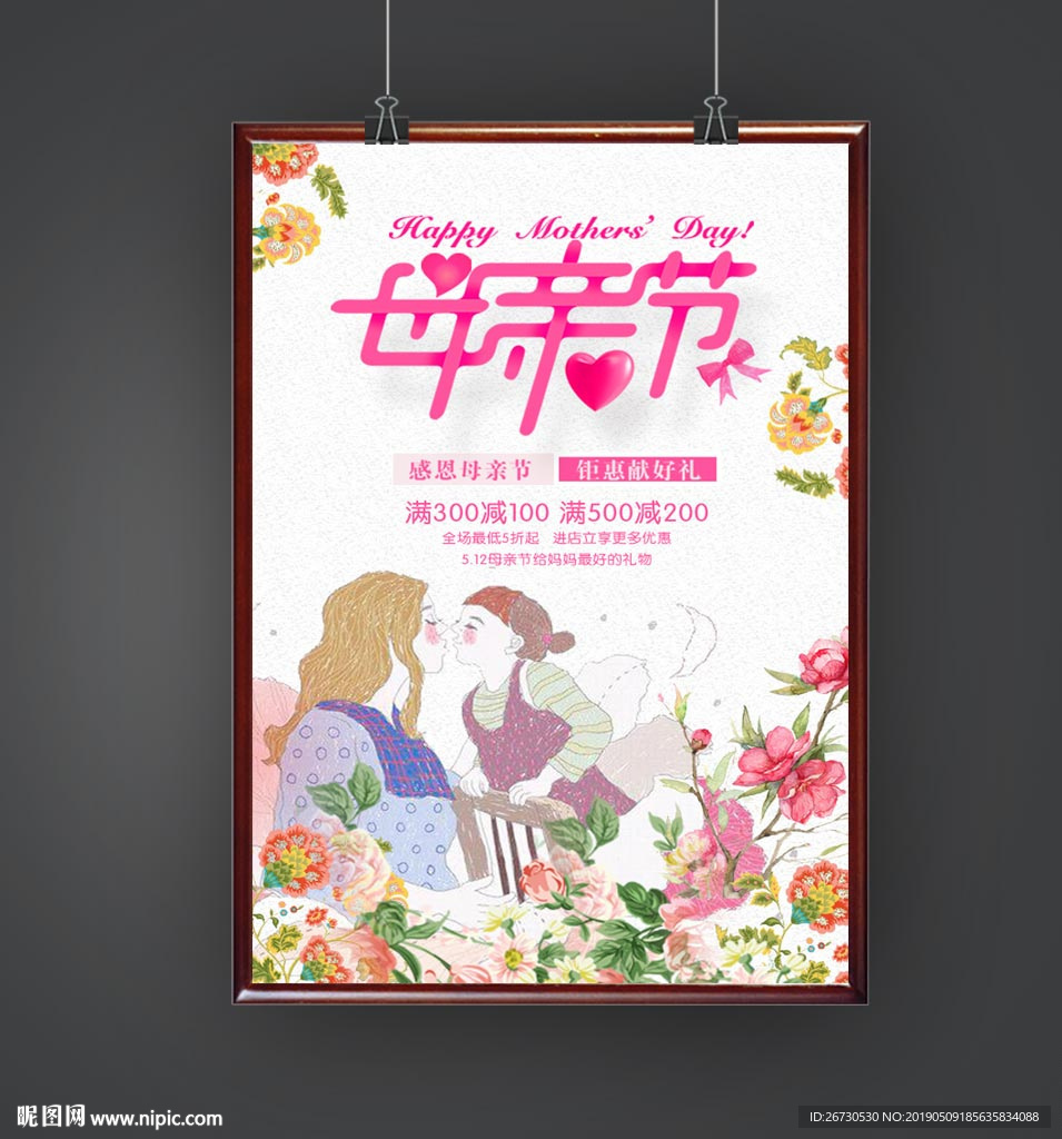 母亲节海报