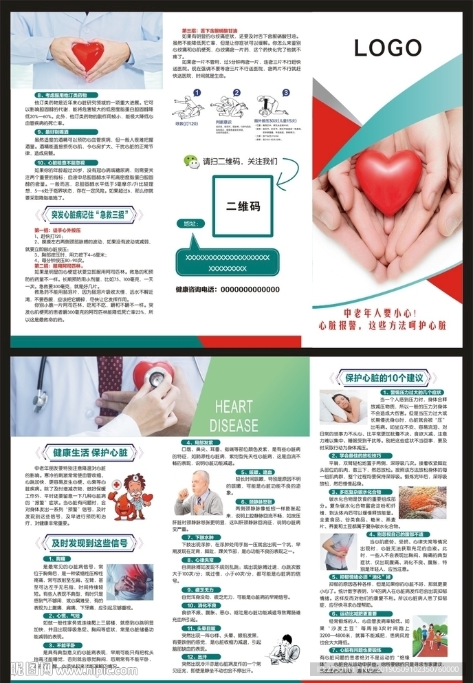 保护心脏三折页