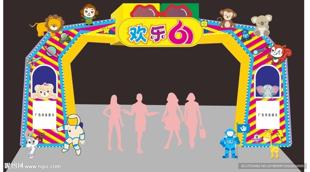 61 夏季 六一儿童节 拱门