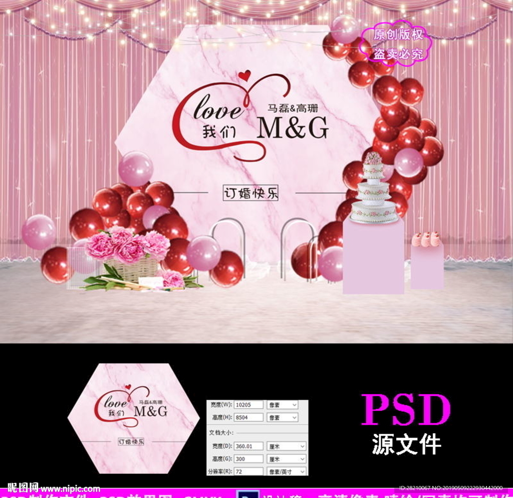 粉色大理石婚礼背景设计