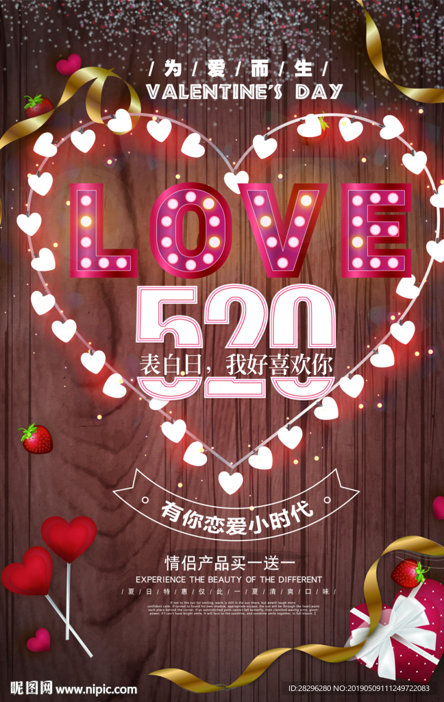 创意520网络情人节海报
