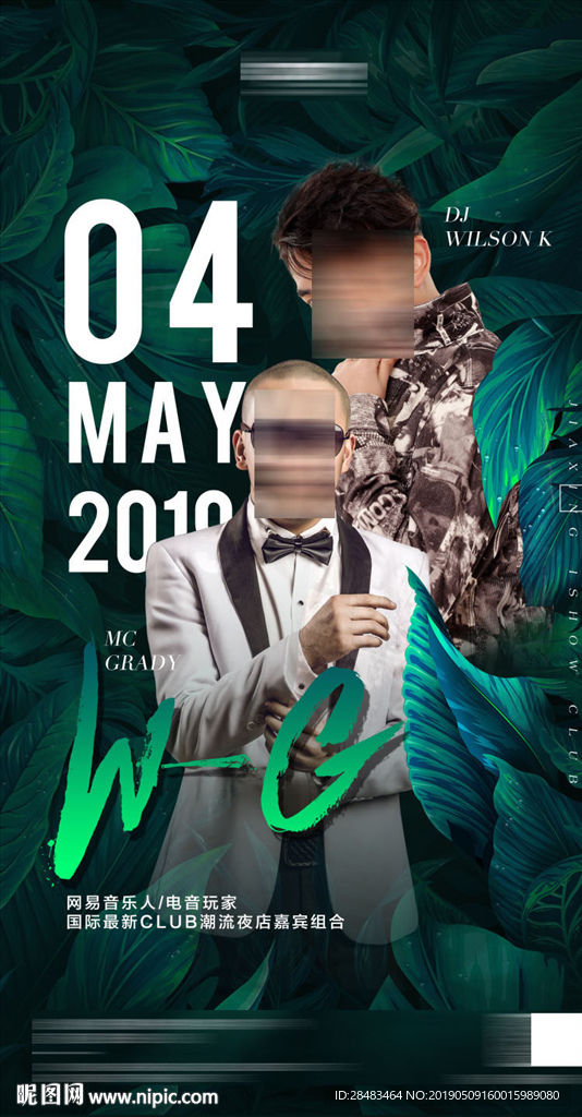 酒吧夜店嘉宾DJ音乐节派对海报