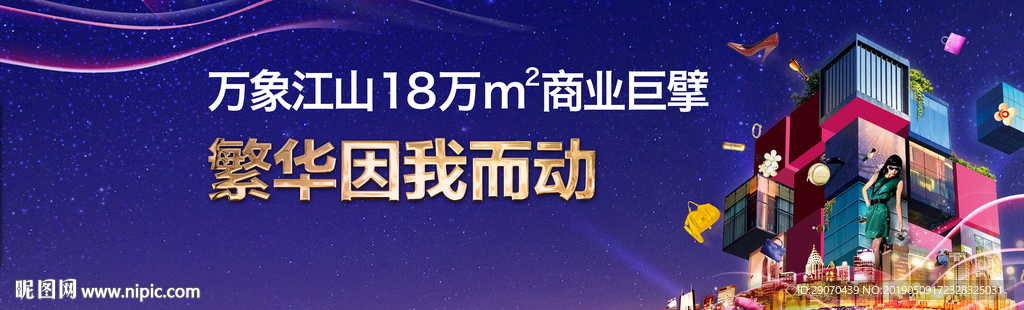 商业地产户外大牌