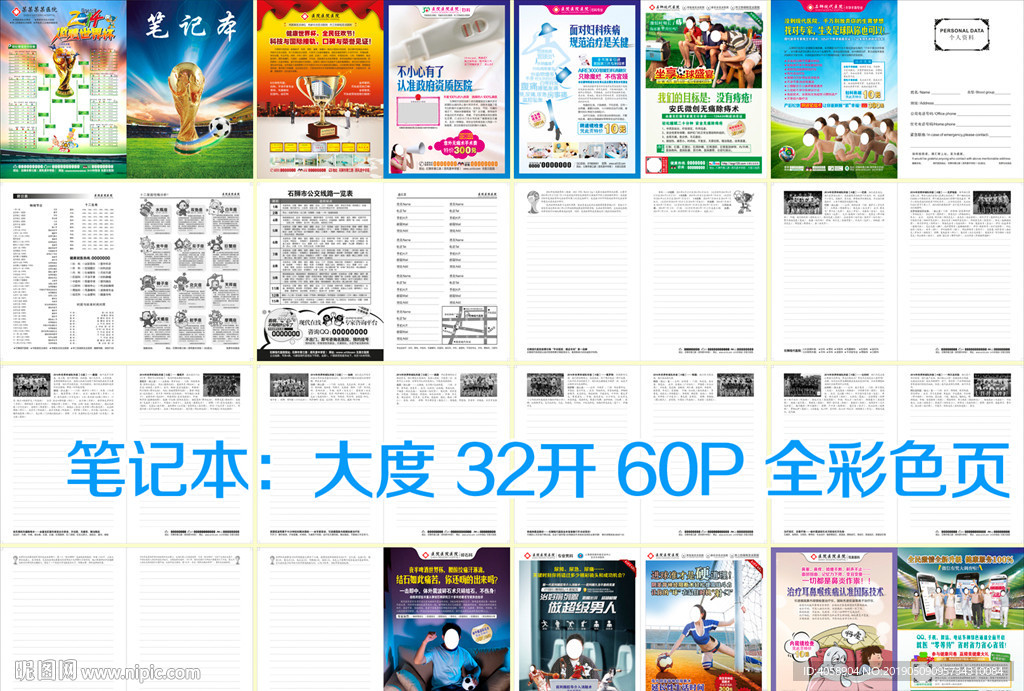 医疗笔记本记事本