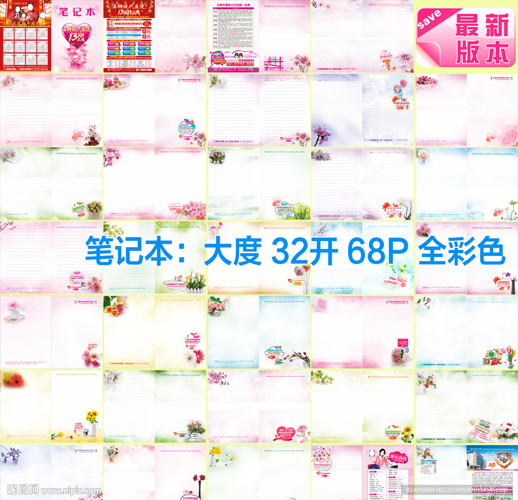 最新医院笔记本