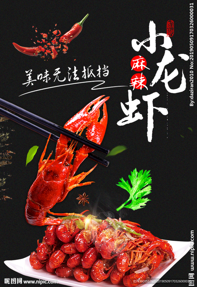 麻辣小龙虾 小龙虾 龙虾 夏季