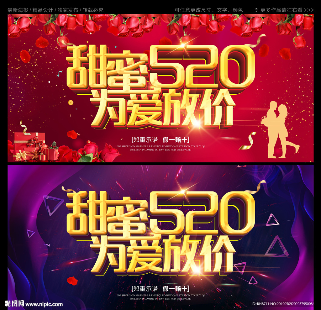 甜蜜520 为爱放价