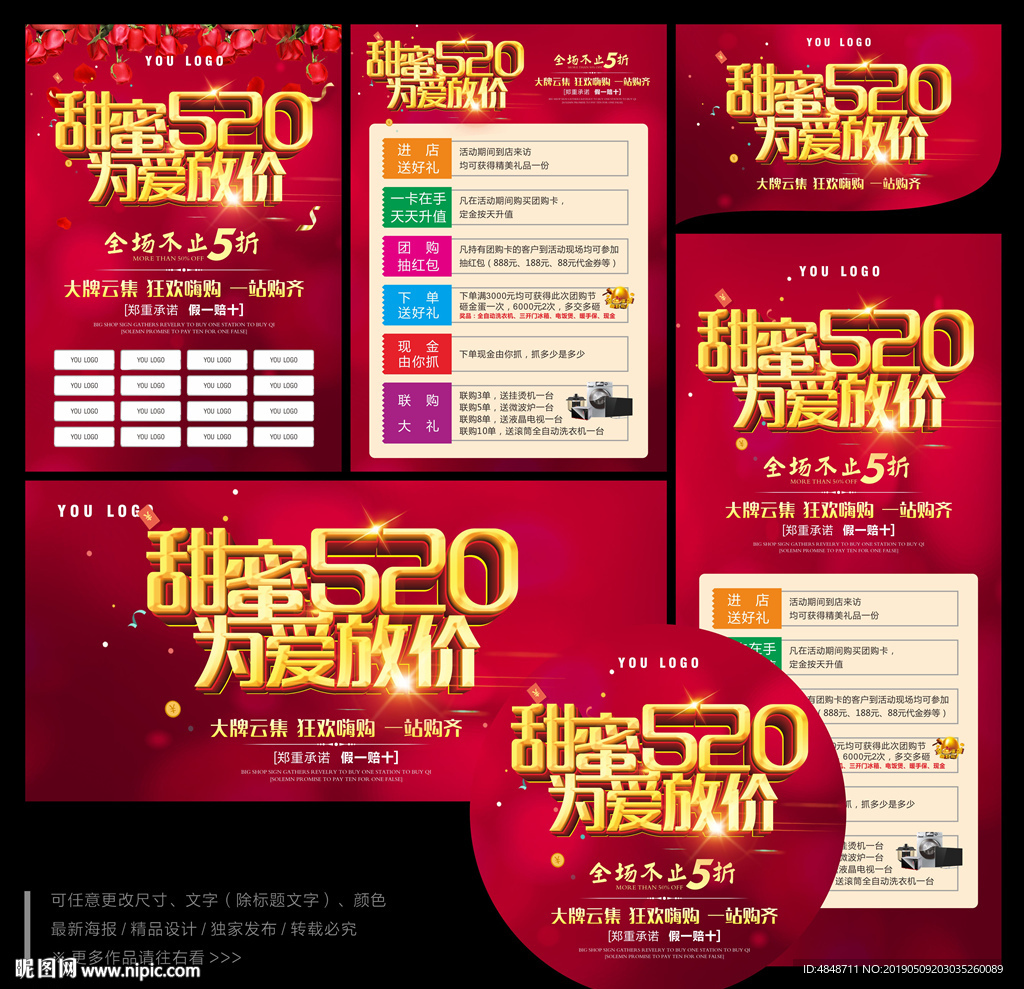 甜蜜520 为爱放价