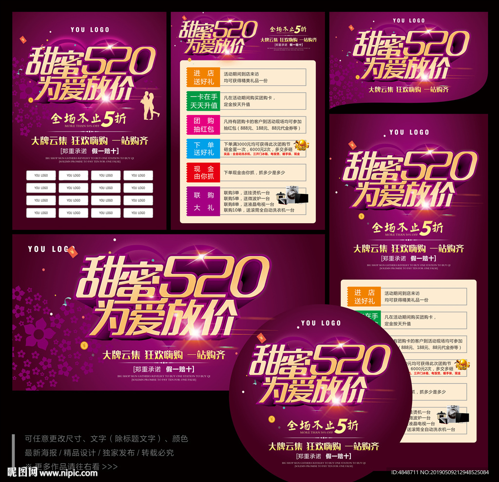 甜蜜520 为爱放价