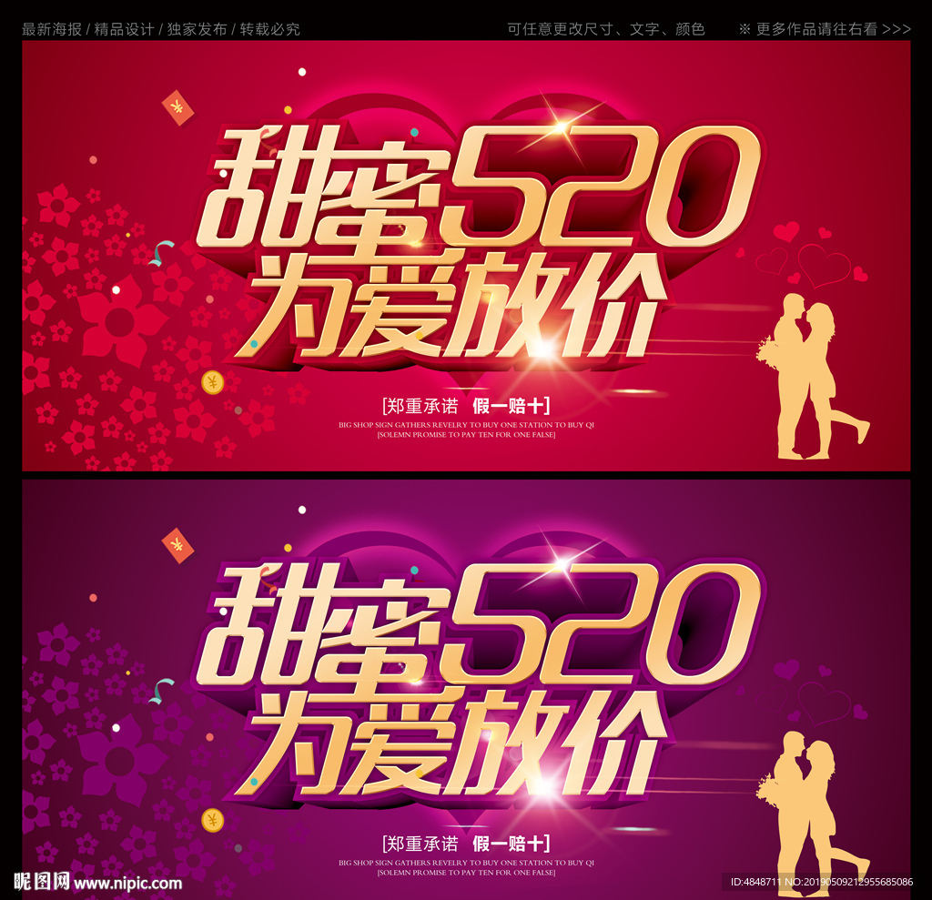 甜蜜520 为爱放价