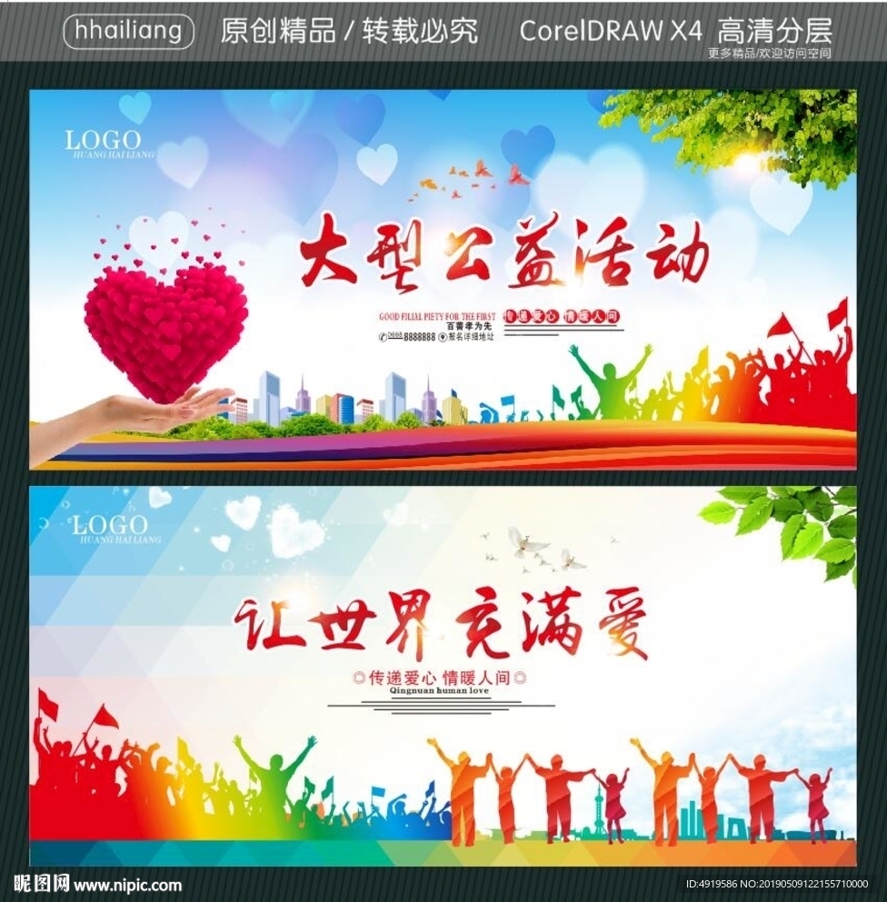 大型公益活动 让世界充满爱