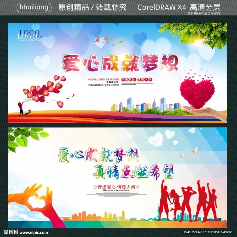 爱心成就梦想 真情点燃希望