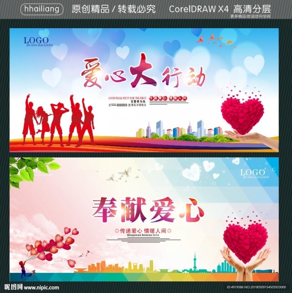 奉献爱心 爱心大行动