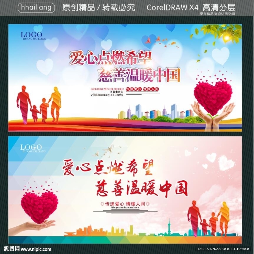 爱心点燃希望 慈善温暖中国