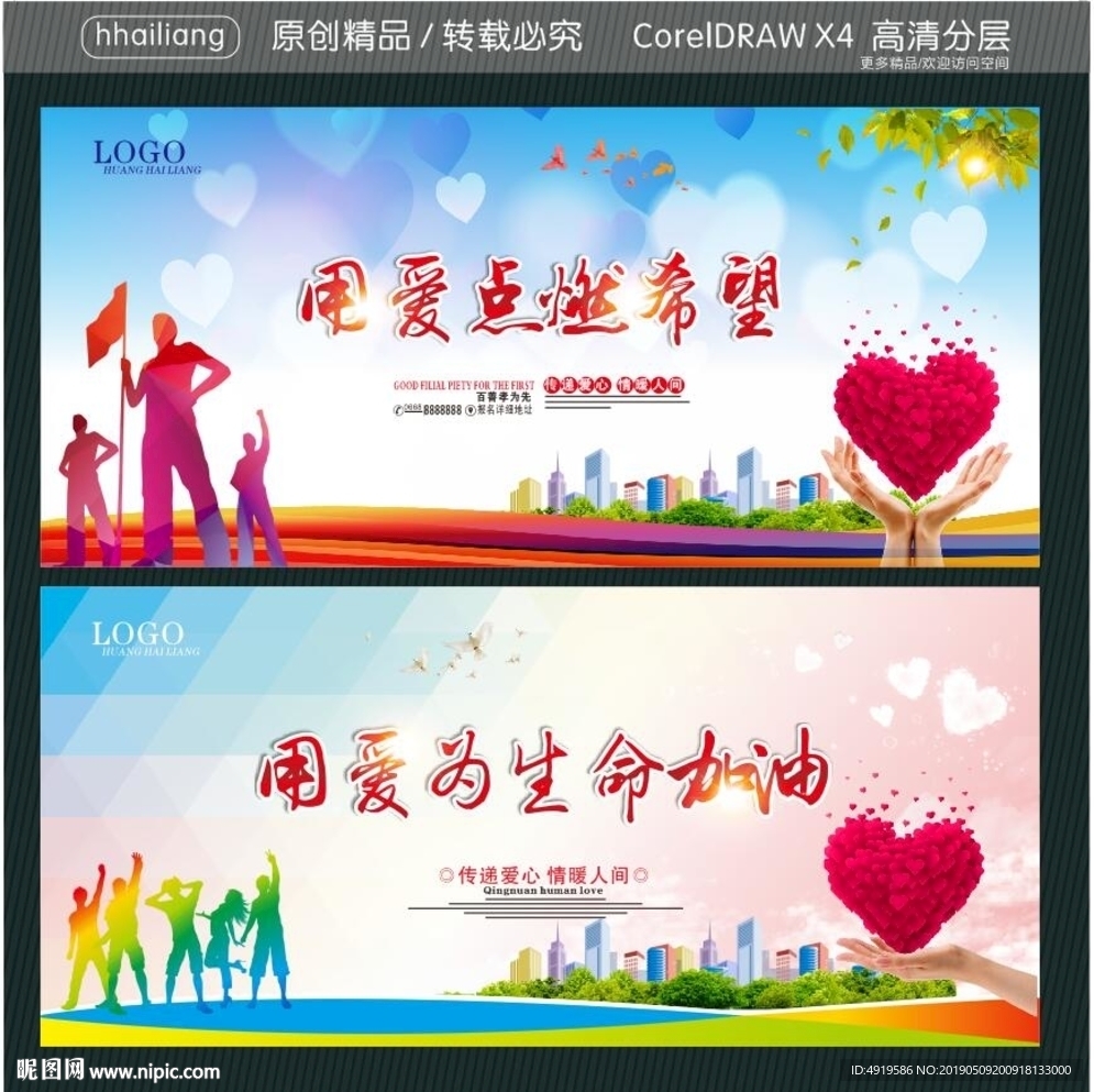 用爱点燃希望 用爱为生命加油