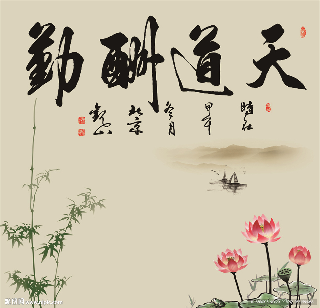 新中式天道酬勤荷花背景墙