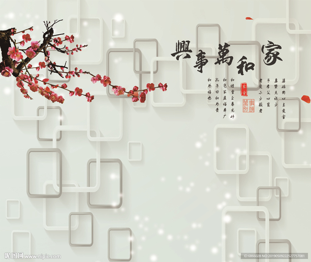 新中式家和万事兴背景墙