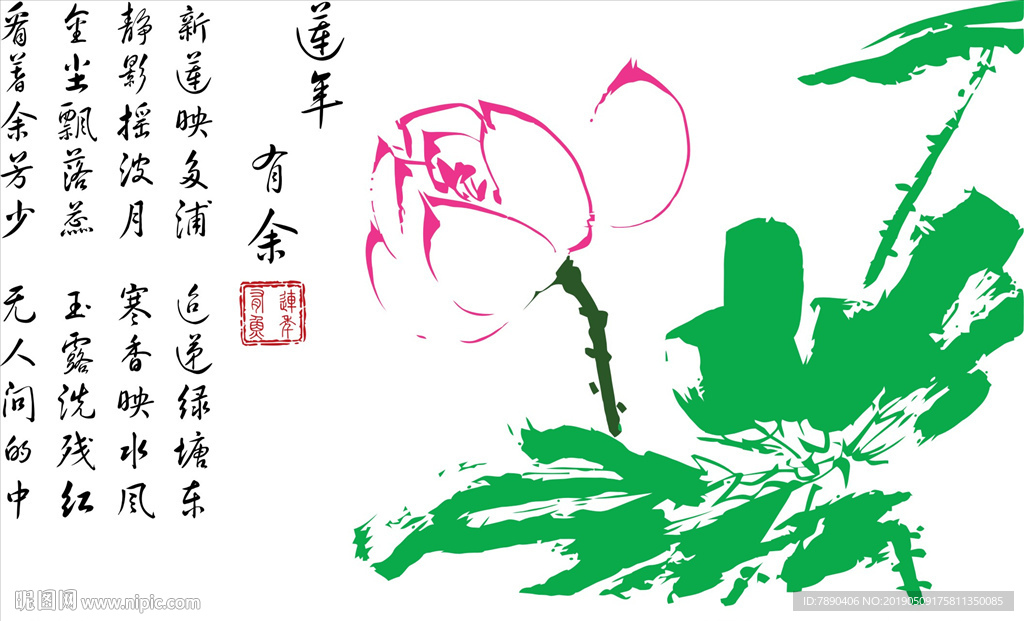 硅藻泥莲年有余莲花印章莲花诗句