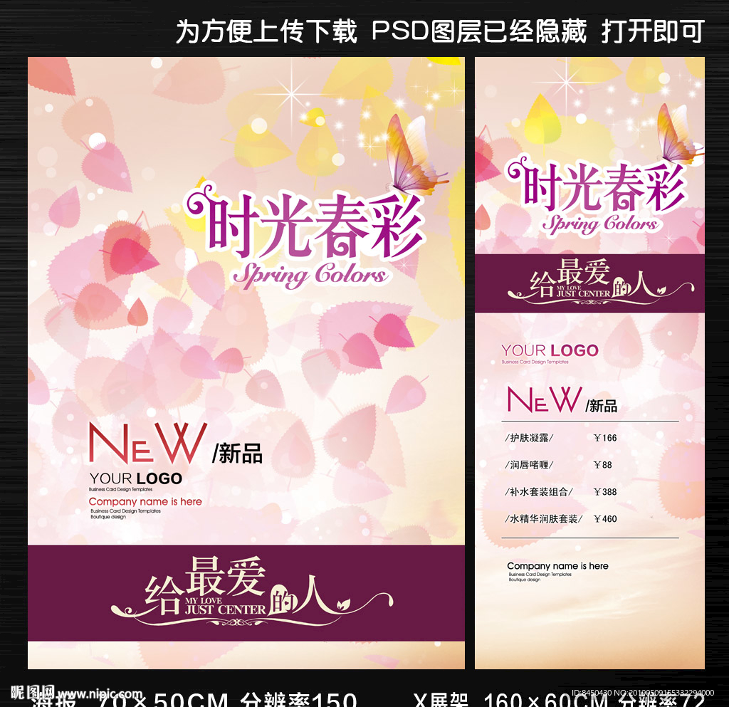 春季新品上市海报X展架