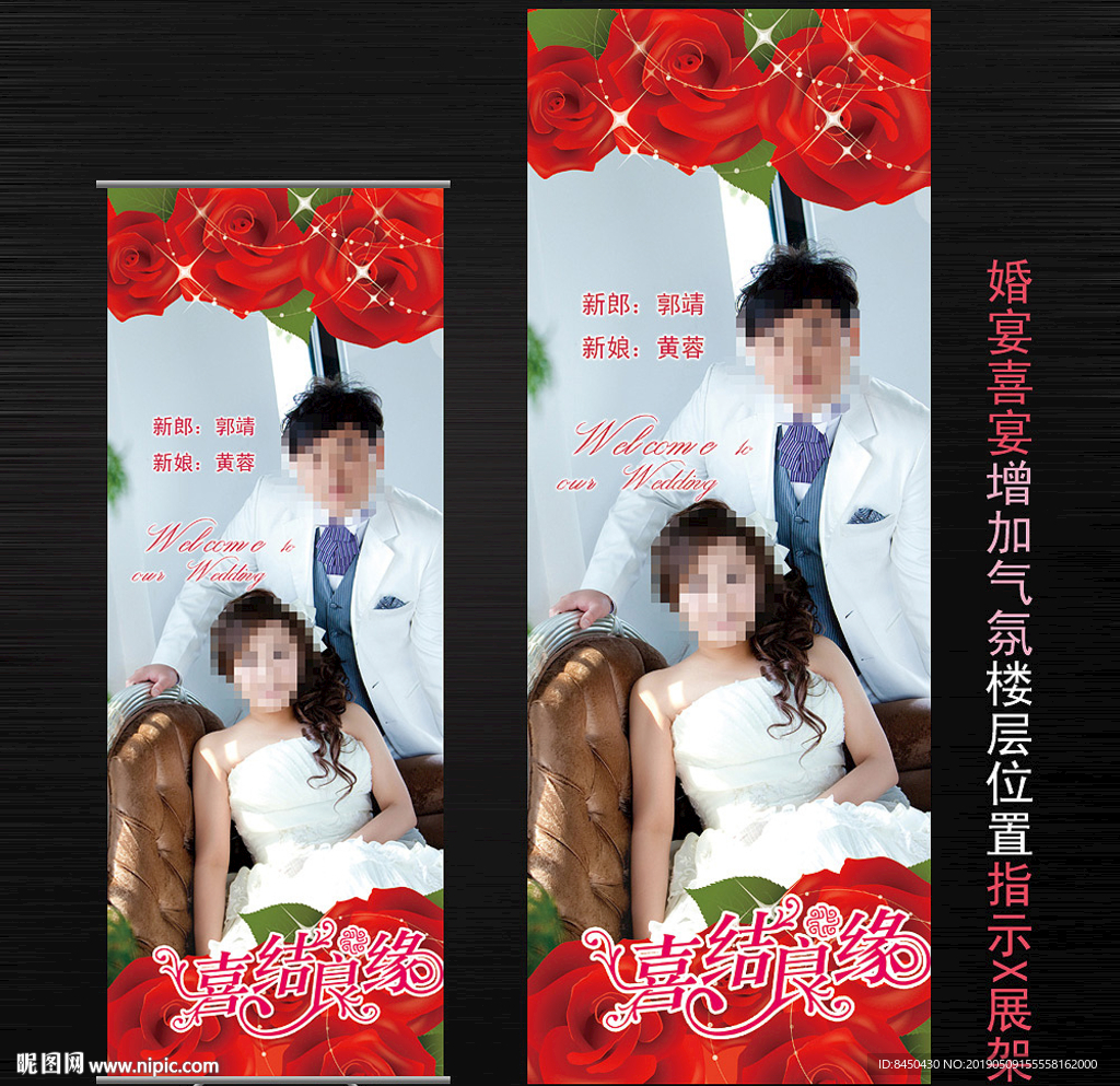 婚礼婚宴喜宴新人婚纱照X展架