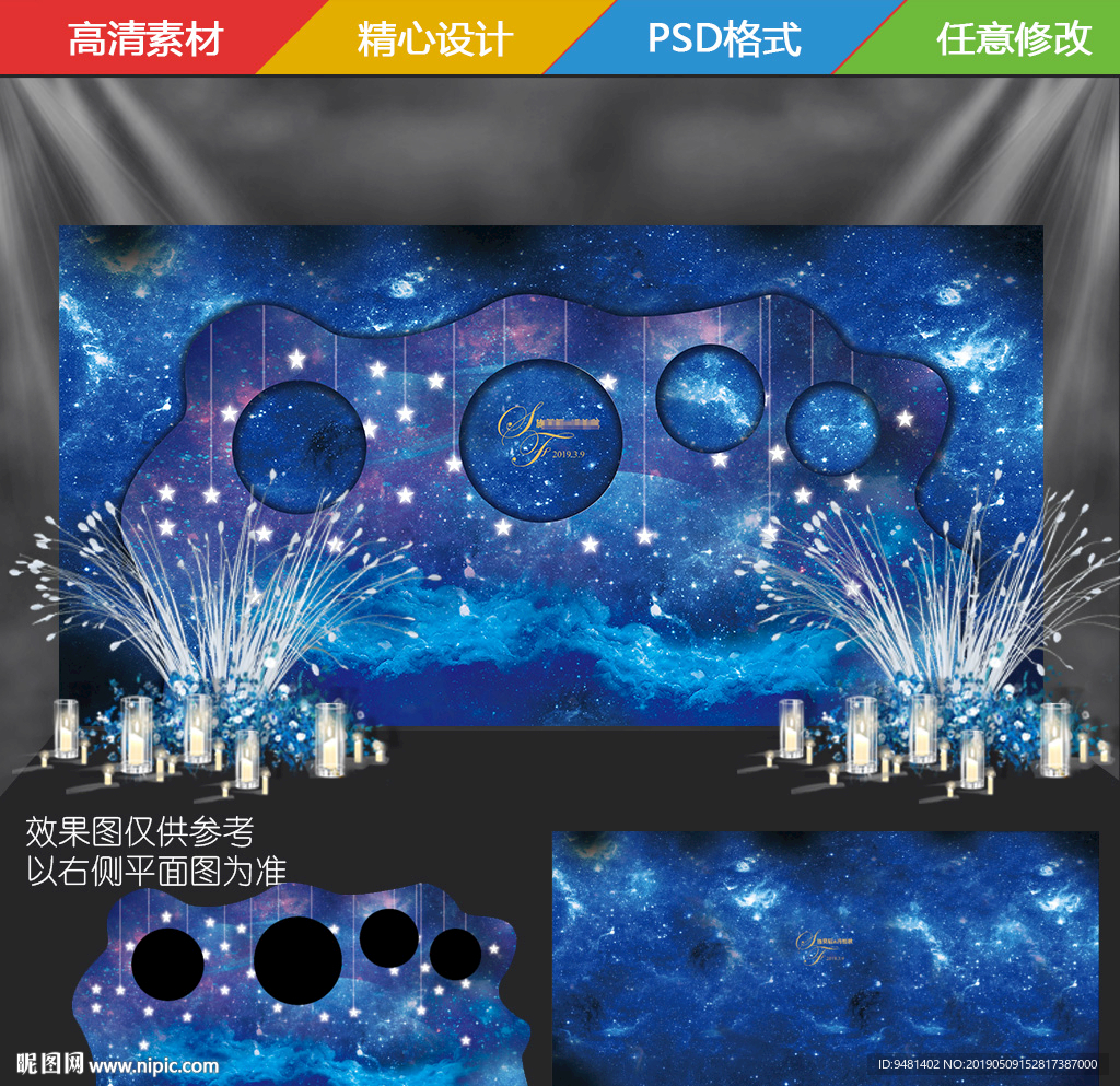 蓝色星空婚礼迎宾背景