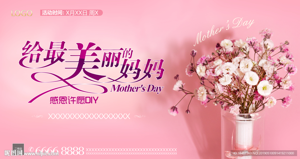 母亲节 给最美丽的妈妈