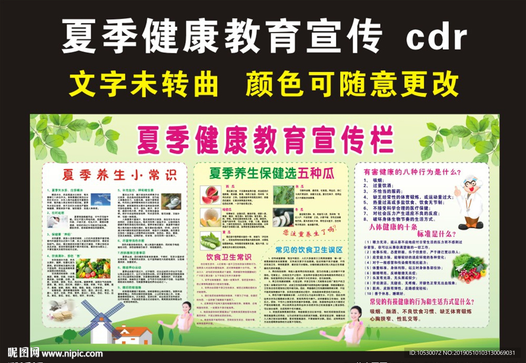 健康教育宣传栏