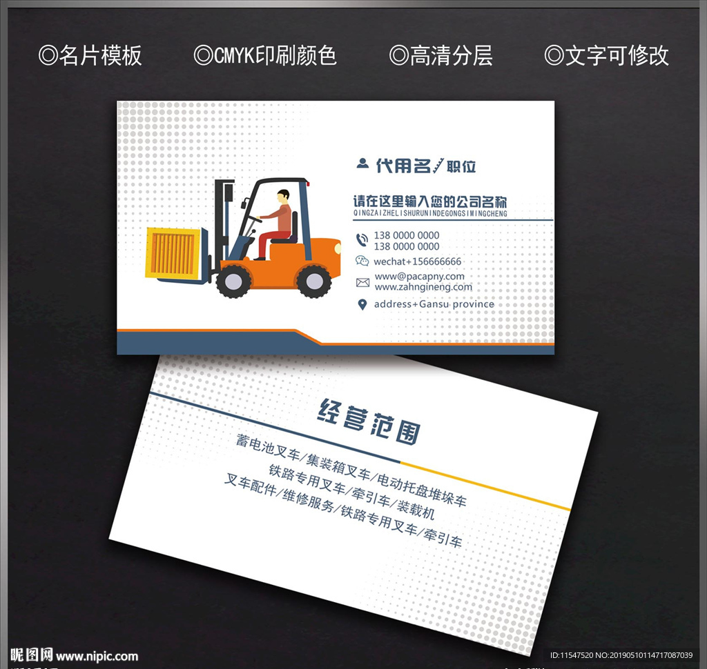 叉车名片