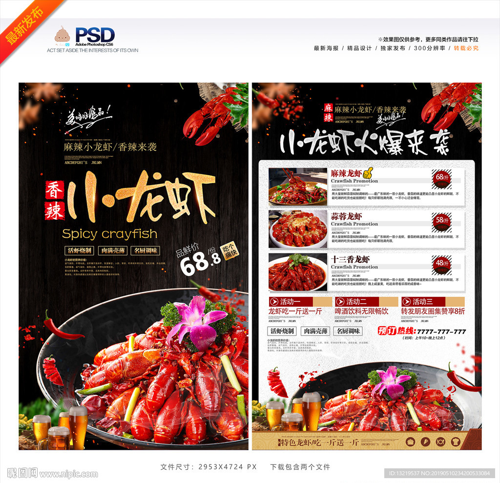 小龙虾宣传单